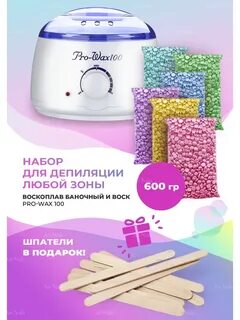 Воскоплав набор для депиляции