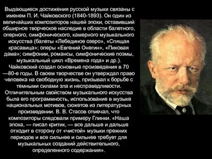 Сообщение о русском композиторе 19 века