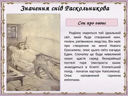 Раскольников последний сон