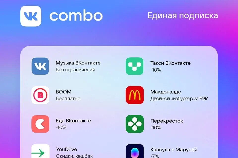 Комбо приложение. ВК комбо. Подписка Combo. Подписка ВК. ВК комбо реклама.
