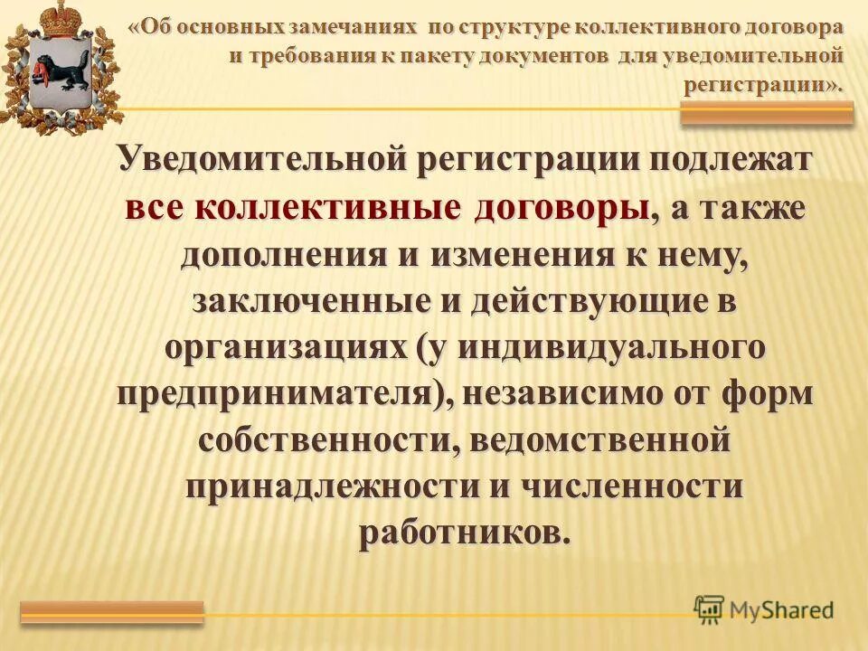 акт регулирующий социально трудовые отношения. коллективный договор от коллективного соглашения. какова процедура регистрации коллективного договора. порядок заключения коллективного договора кратко. предмет коллективного договора.