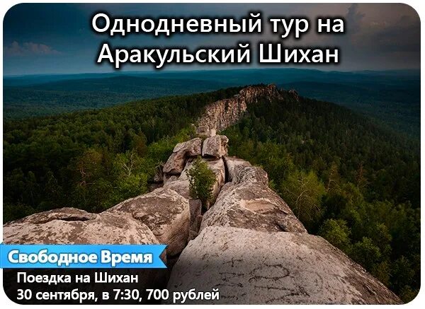 Вершина тур туры выходного дня. Шихан Тургояк Аракульский. Аракульский Шихан экскурсия. Аракульский Шихан маршрут похода. Поход на Аракульский Шихан из Екатеринбурга.