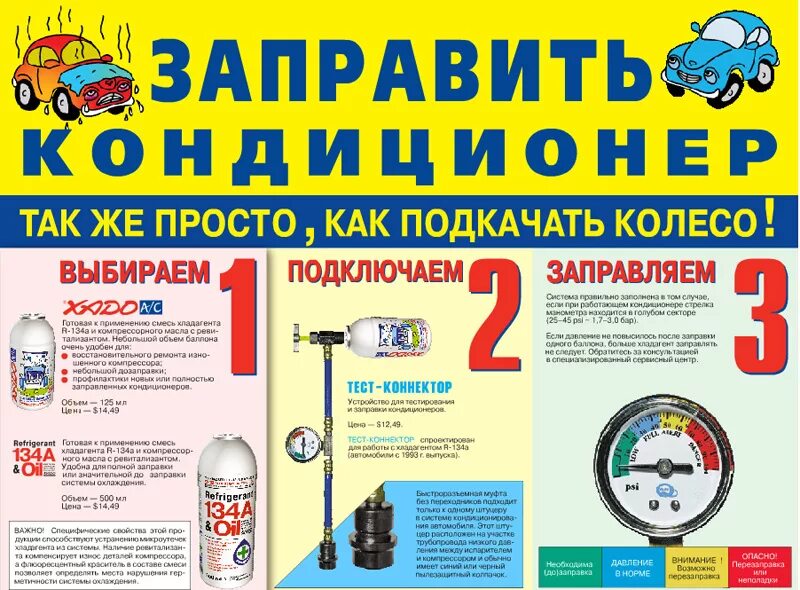 хладагент в автомобиль. можно ли самостоятельно заправить. самостоятельная дозаправка автокондиционера. герметик кондиционера autech. самостоятельная дозаправка автомобильного кондиционера.