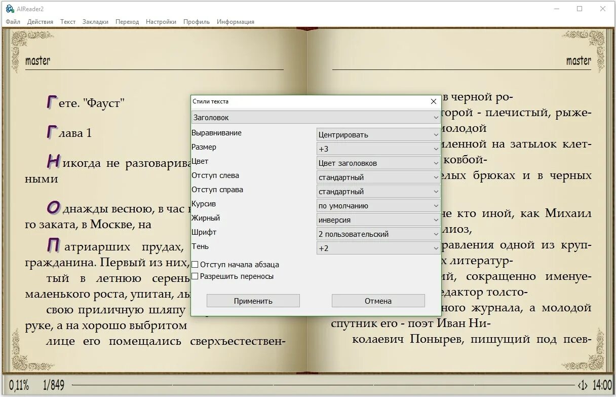 Alreader для windows 10. Alreader читалка. alreader на пк. фон для alreader2 для пк.