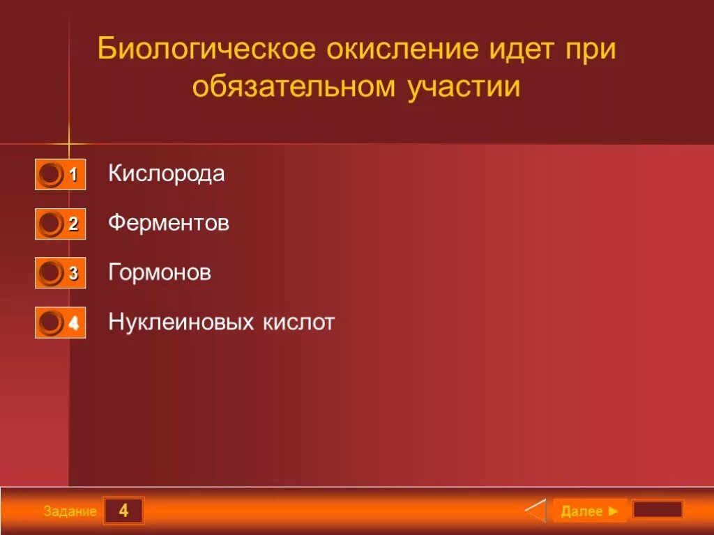 Биологическое горение. Биологическое окисление. Биологическое окисление с участием кислорода. Биологическое окисление без участия кислорода.