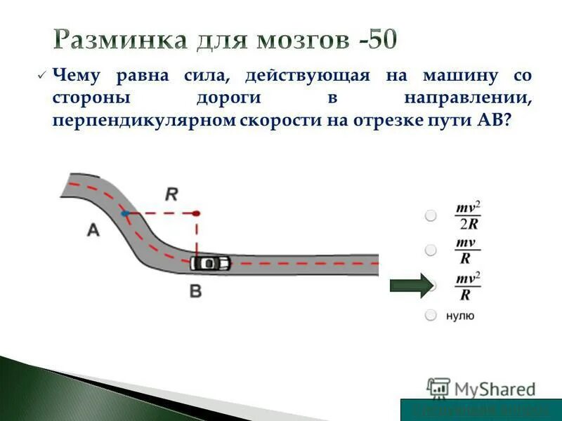 Сколько секунд в минуте. Датчик геолокации для автомобиля. Иди к мечте. Пособие для начинающих начните. Чему равна сила действующая на автомобиль.