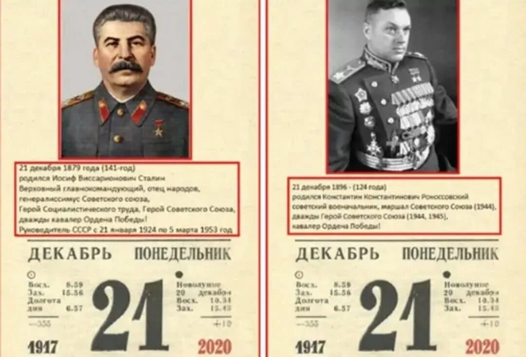 Какого числа родился иосиф сталин. День рождения сталина 21 декабря. 21 декабря день рождения сталина и рокоссовского. иосиф виссарионович сталин 21 декабря. иосиф виссарионович джугашвили сталин родился 21 декабря 1879 года.