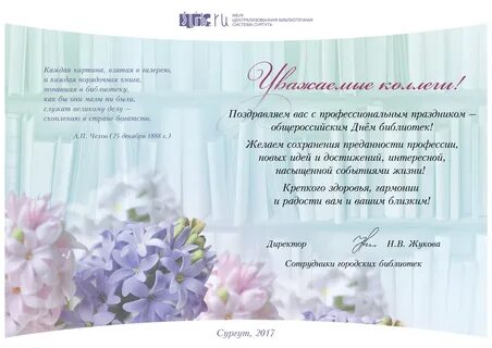 Официальное поздравление профессиональным праздником