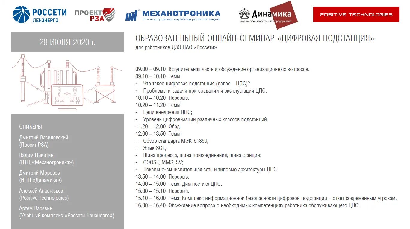 ПАО Россети Московский регион. Россетти подстанции. ПАО Россети Северо-Запад. Проекты ПАО Россети.