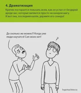 Критик про