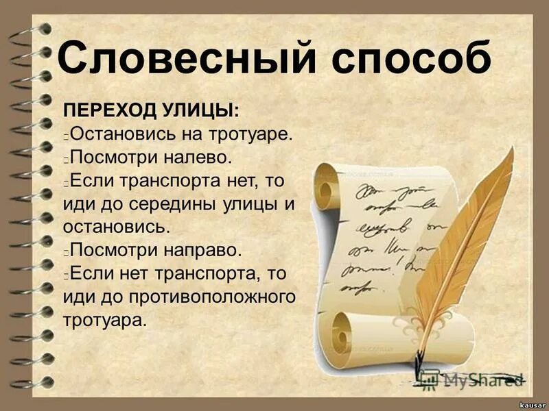 Словесная запись алгоритма примеры. Словесный способ. Алгоритмы способы записи алгоритмов. Словесный способ записи алгоритмов примеры. Словесное описание алгоритма примеры.