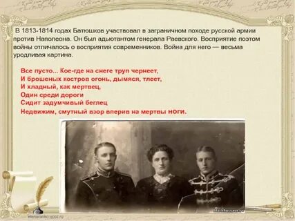 Поэзия батюшкова 9 класс конспект