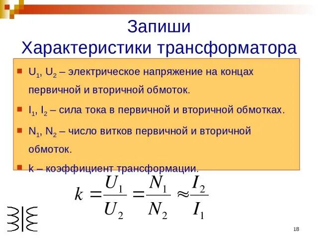 Понижающий трансформатор с коэффициентом 10