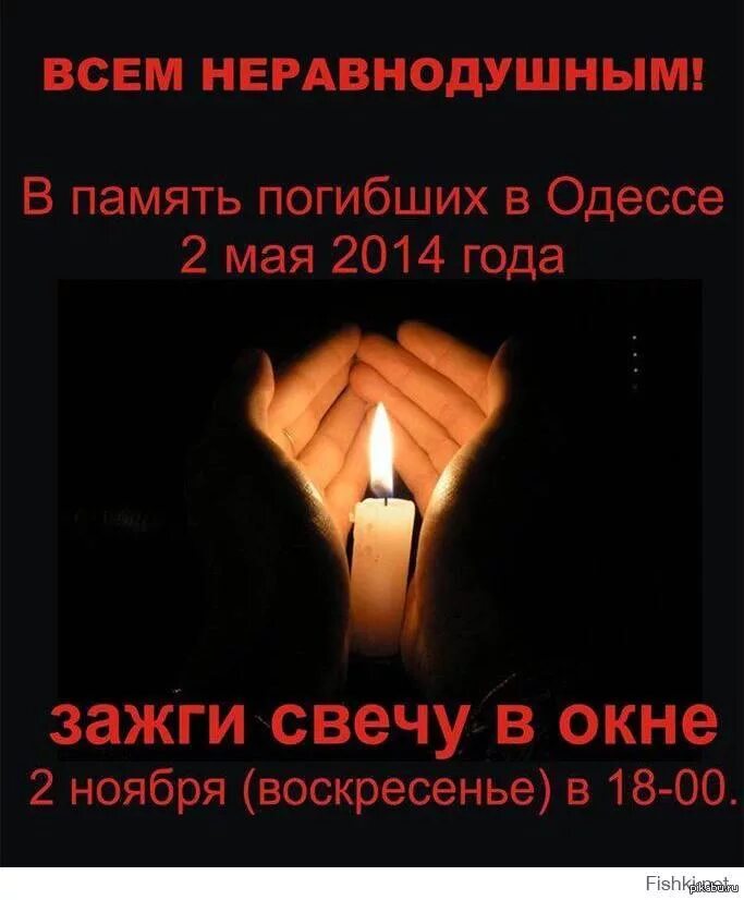 Свеча памяти жертва крокус. День памяти жертв в Одессе 2 мая 2014. Одесса 2 мая скорбим. Памяти погибших в Одессе 2014. Свеча памяти Одесса.