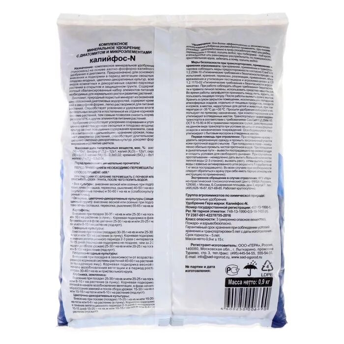 Калийфос. Осеннее удобрение. Калийфос. Калийфос-n. Удобрения для сада и огорода.