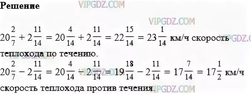 Скорость теплохода по течению 42 8. Собственная скорость теплохода составляет 20 2/7 км/ч. Собственная скорость теплохода 21.6. Математика 6 класс стр 286 задание 1. Собственная скорость теплохода 40.5.