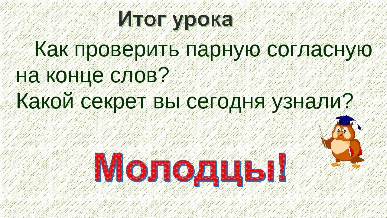 Парные согласные на конце слова. Правило правописание парных согласных на конце слова. Парная согласная на конце слова правило. Слова с парной согласной на конце.