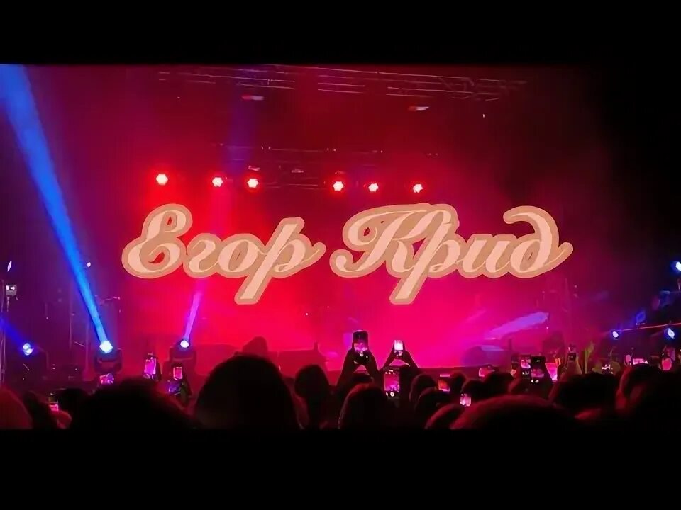 Концерт крида. Концерт крида красноярск. Концерт крида красноярск. Кринд видео красноярск. Концерт крида красноярск.