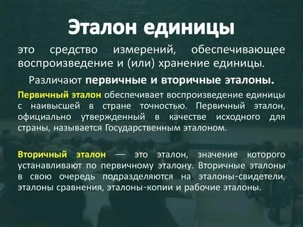 Эталон совершенства