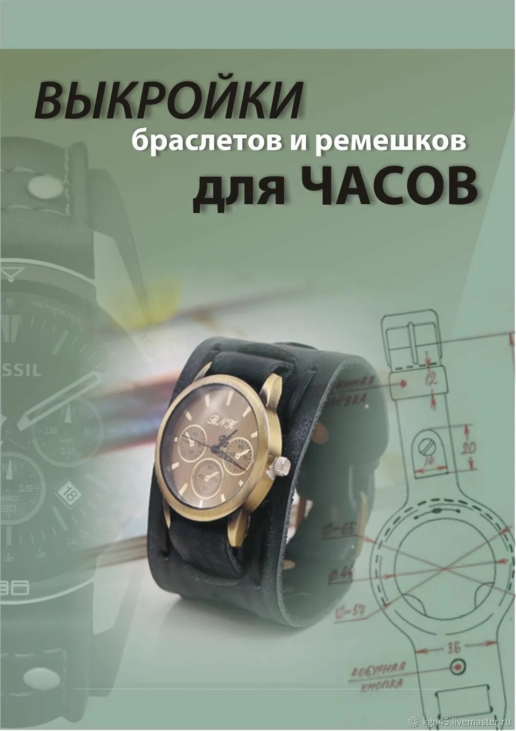 Лекало для ремешка часов. Ремешок для часов выкройка. Лекало ремень часов. Выкройки ремешков для часов