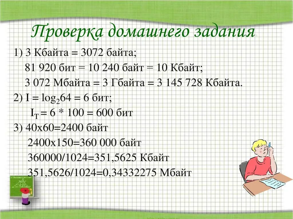 3072 Байта в Кбайтах. 3 Кбайт в байт. Три килобайта в байтах. 3 Кбайта в байтах и БИТАХ.