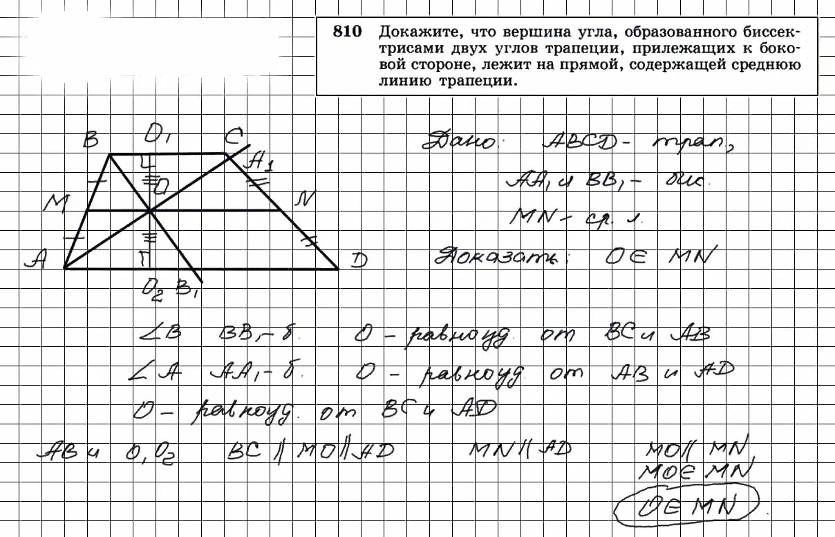 Геометрии 7 класс атанасян 95. Геометрия 8 класс номер 642. Геометрия 8 класс Атанасян номер 642 решение. Геометрия 7 класс номер 233.