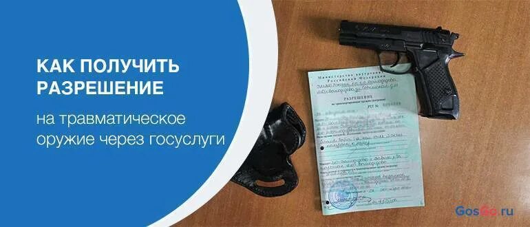 Что нужно чтобы получить травматическое. Разрешение на травматическое оружие. Разрешение на оружие травмат. Лицензия на оружие травмат.