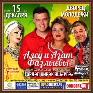 Афиша уфа концерты татарские 2024 расписание