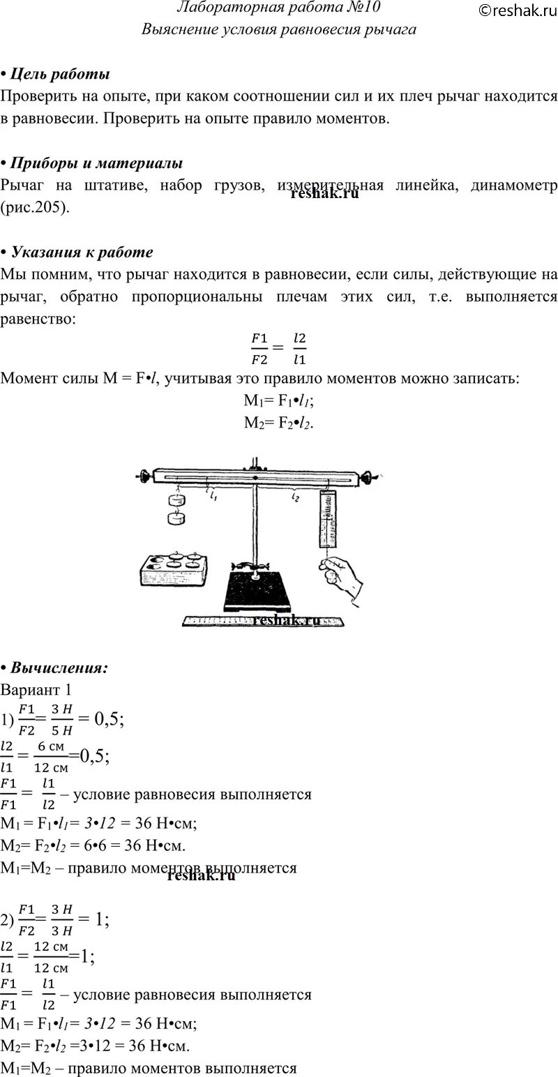Лабораторная работа исследование условий равновесия рычага. Лабораторная работа по физике 7 класс по рычагу. лабораторная по физике 7 класс рычаги. лабораторная работа 7 класс физика рычаг. лабораторная работа №10 выяснение условия равновесия рычага.