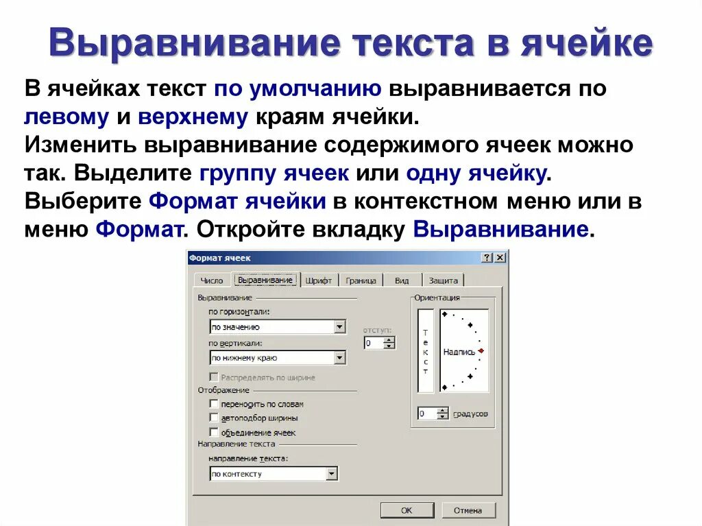 Как выровнять текст в ячейке. Как выровнять содержимое ячейки. Варианты выравнивания текста. Выравнивание текста выполняется по. Центр горизонтали ворд