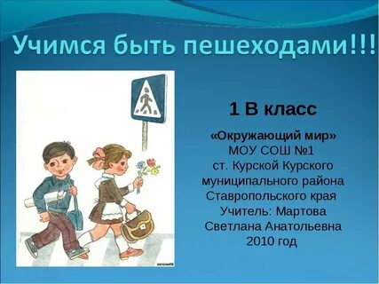 Презентация учусь играя