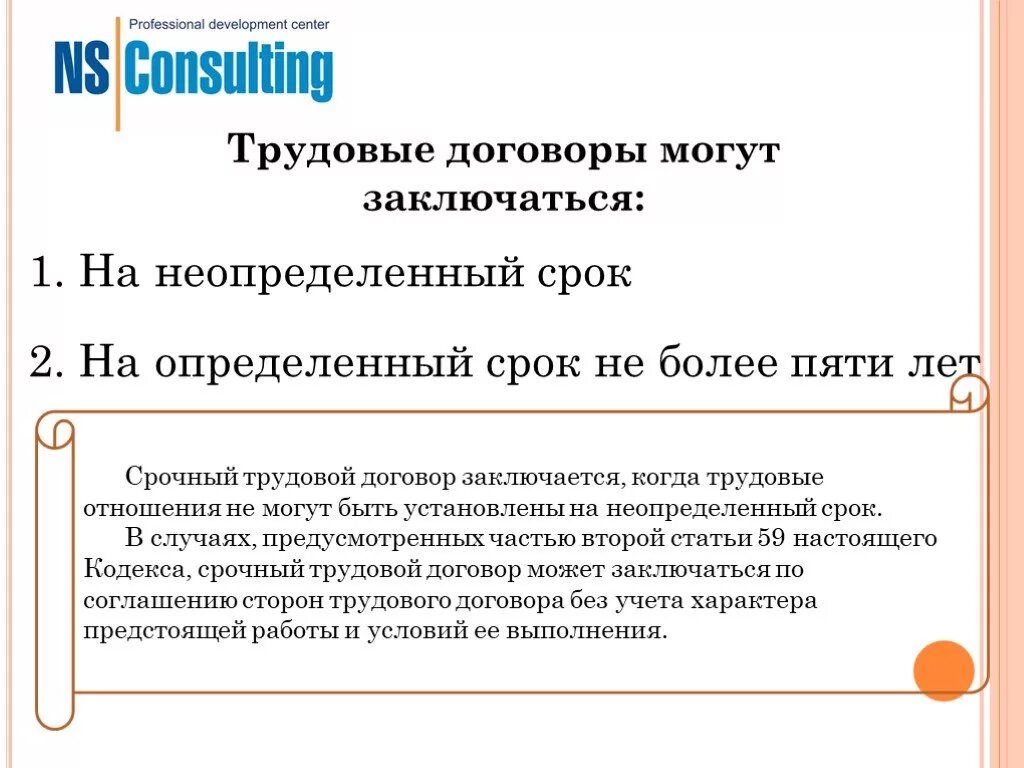 Ефс 1 бессрочный договор. Трудовые договоры могут заключаться. Трудовые договоры могут заключаться на неопределённый срок. Трудовой договор может заключаться на неопределенный срок. Трудовой договор считается заключенным на неопределенный срок.