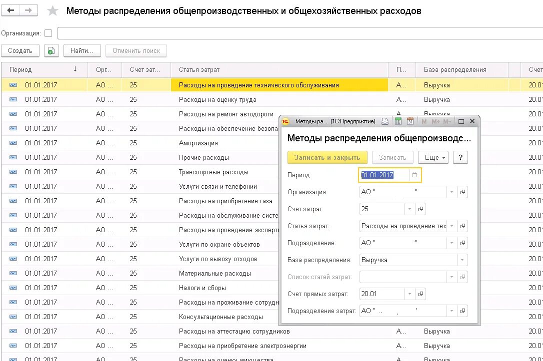 Организация общепроизводственных расходов. 1с Бухгалтерия 8 регистр сведений. Методика распределения общепроизводственных расходов. Распределение общехозяйственных затрат. Методы распределения общепроизводственных затрат.