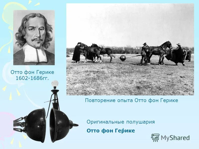 Опыт отто фон герике. Опыт отто фон герике. Отто герике опыт с атмосферным давлением. 1663: электрическая машина: отто фон герике. Опыт отто герике магдебургские полушария.