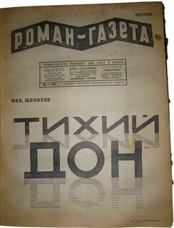 Газета дона читать