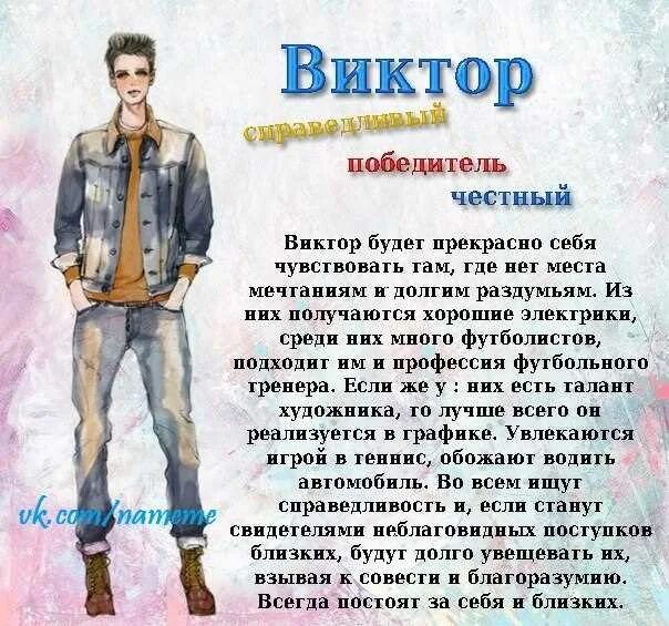 Викторов имя. Имя виктор. тайна имени виктор. стихи про виктора. что означает имя виктор.