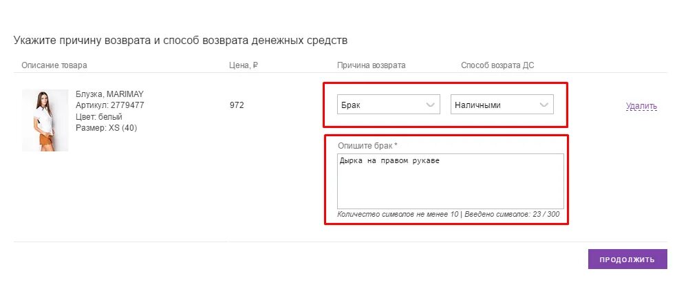 Можно вернуть деньги с вайлдберриз на карту. Возврат товара на вайлдберриз. Возврат вещей на вайлдберриз. Возврат на вайлдберриз после оплаты. Срок возврата товара на вайлдберриз.