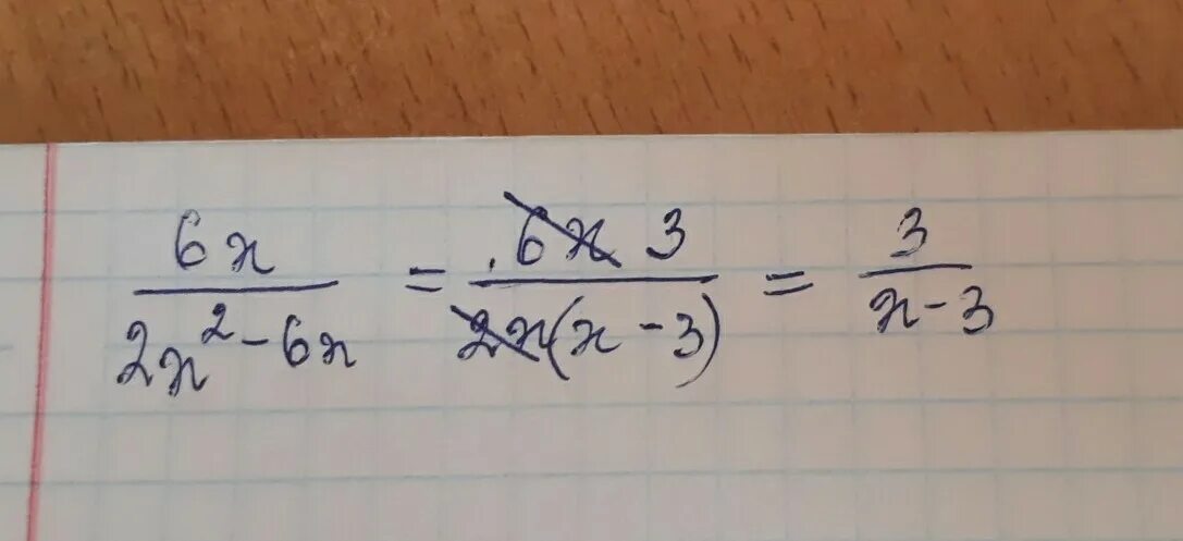 Сократите дробь 6x/2x2-6x. Сократить дробь 6x/2x^2-6. Сократите дробь 8 класс 2x^2-x-6/x^2-4. Сократи дробь 36-x2/6-x решение.