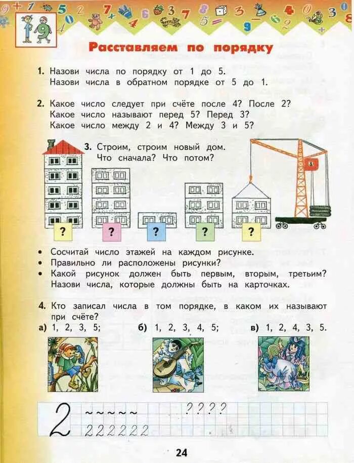 Учебник по математике 1 класс Планета знаний. Учебник по математике 2 класс 1 часть Планета знаний. Учебник математики Планета знаний 2 класс 2 часть. Учебник математика 2 класс Планета знаний 1 часть. Готовые задания планета знаний