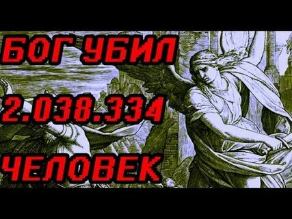 Что погубило бога