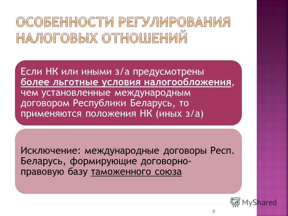 порядок вступления международного договора. применение международных договоров рф. в каких случаях применяется международный договор. особенности применения международного договора.