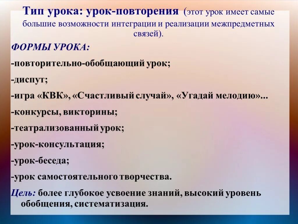 Тип урока интегрированный урок. Виды уроков повторения. тип урока повторение. виды интегрированных уроков. уроки повторения виды уроков.