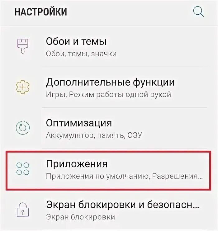 Безопасный режим на телефоне хонор. Отключить безопасный режим на телефоне. BQ выключить безопасный режим. Как отключить безопасный режим на телефоне андроид. Безопасный режим ZTE.