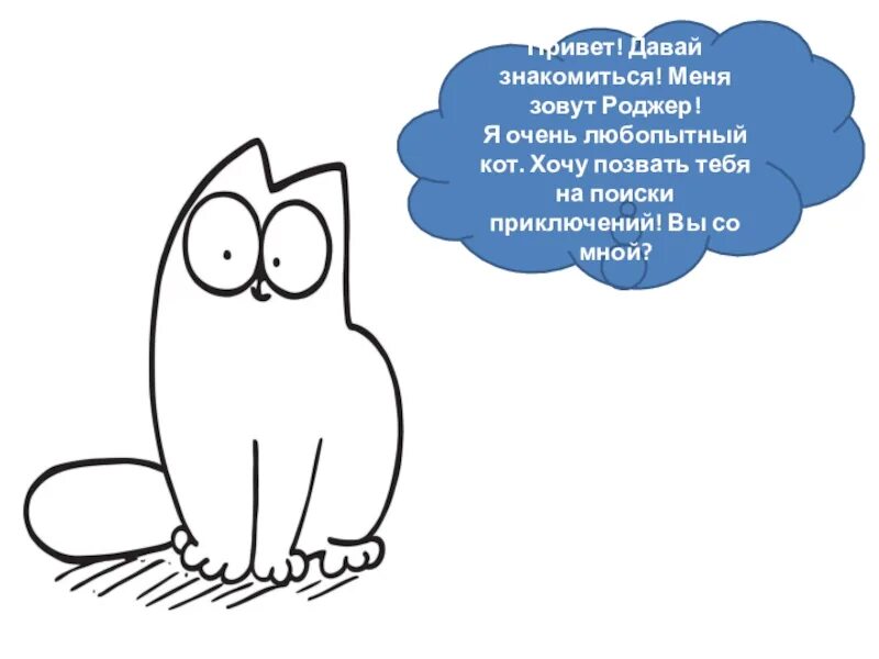 Давайте познакомимся поближе. Давай знакомиться рисунок. Привет давай знакомиться картинки. Привет давай знакомиться открытки. Давайте знакомиться картинки.