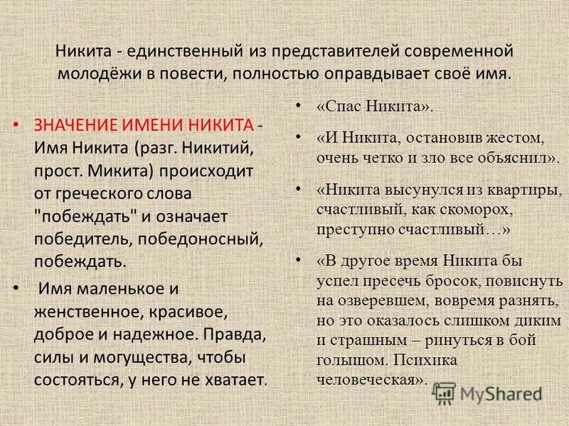 Происхождение и значение имени н кита.