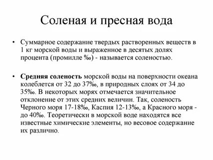 Пресная вода составляет в гидросфере
