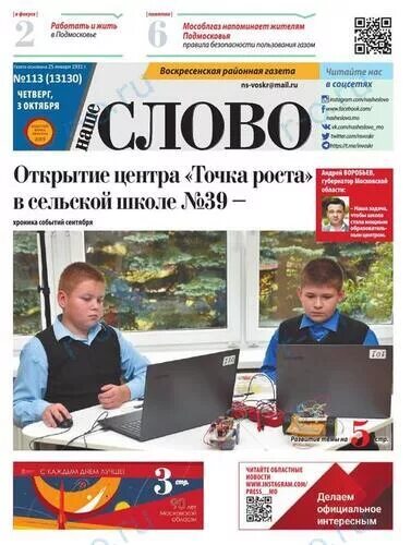 Газета наше слово. Наше слово Воскресенск. Газета наше слово Воскресенск. Воскресенская районная газета наше слово.