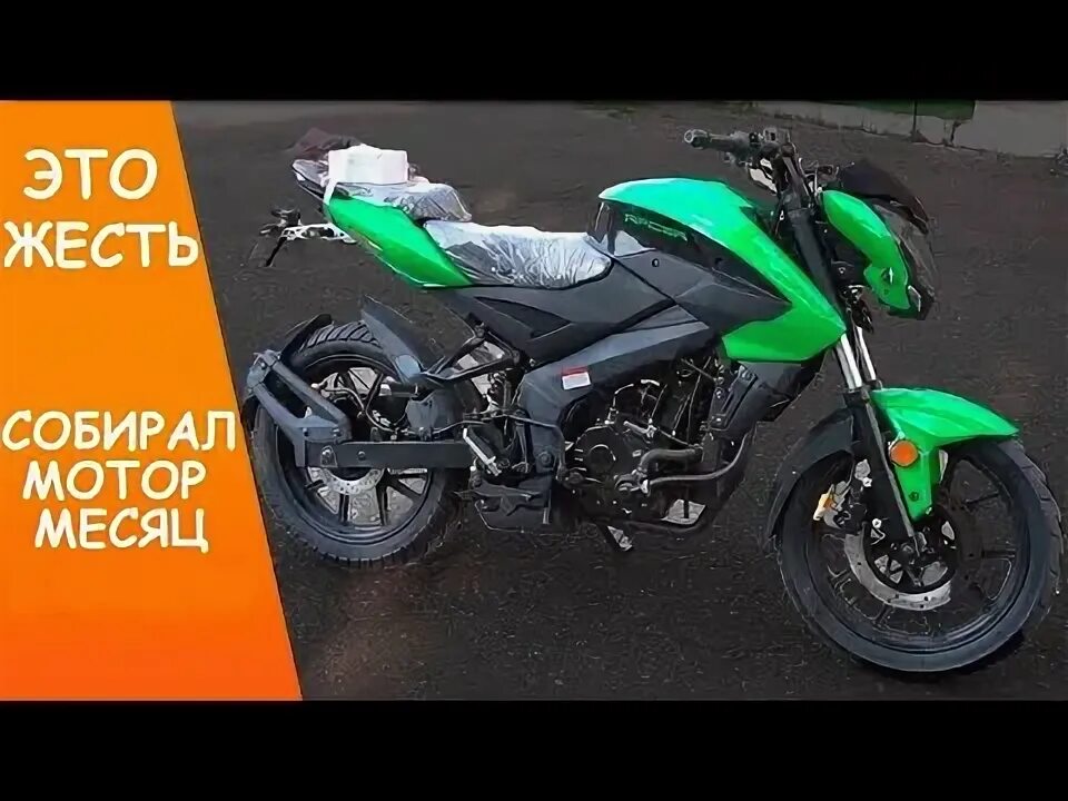 Рейсер флеш 300. Racer Flash 250 характеристики.