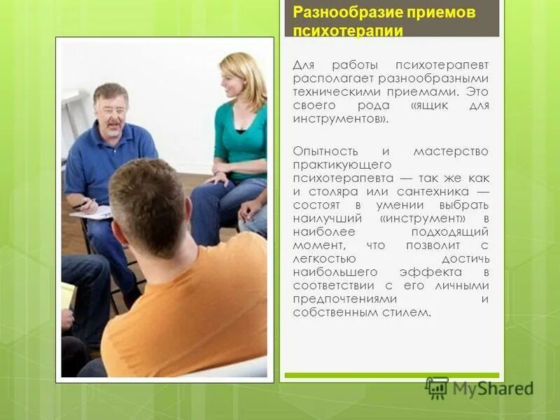 Как называется принятие многообразия. Рабочий вопрос сущность и решение. Принятие разнообразия. Психотерапевтические приемы. Принятие разнообразия.