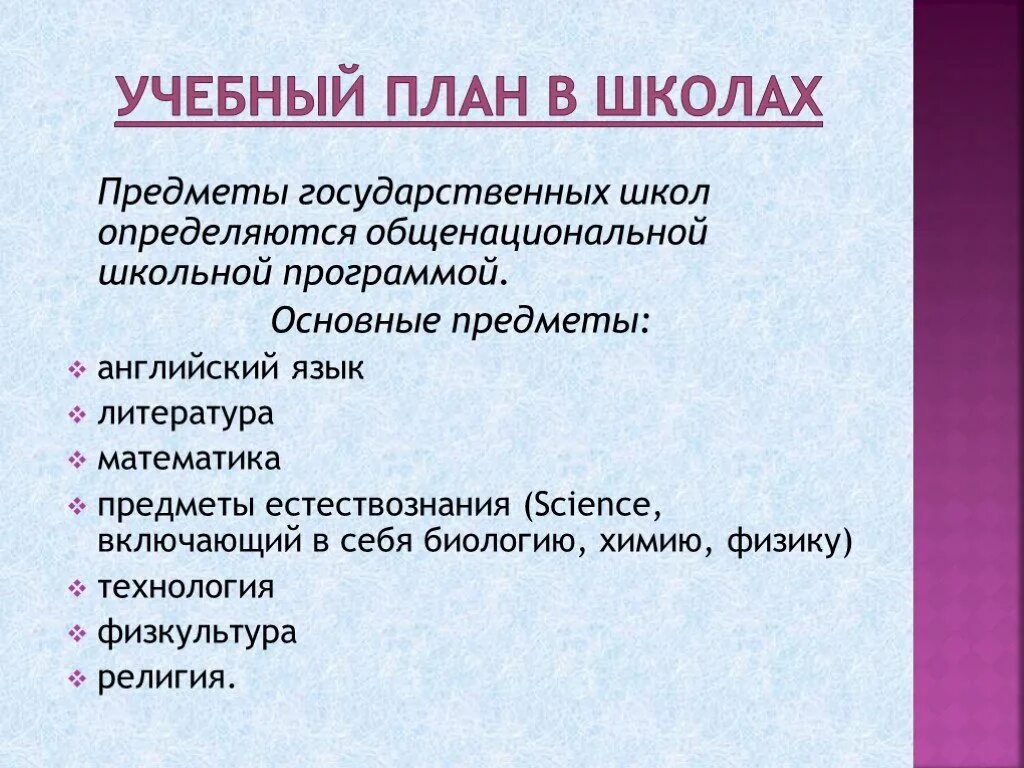 Дисциплины изучаемые в школах